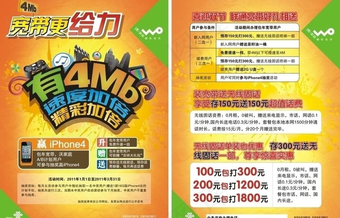 联通沃家庭套餐图片cdr矢量模版下载