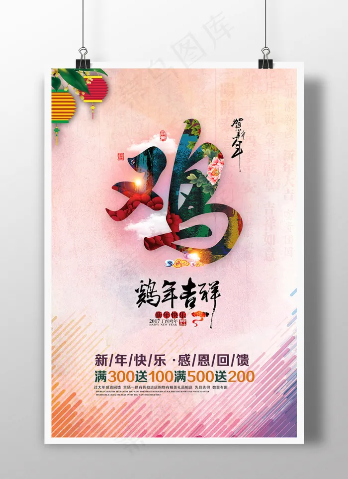 春节海报(2000X3000(DPI:300))psd模版下载