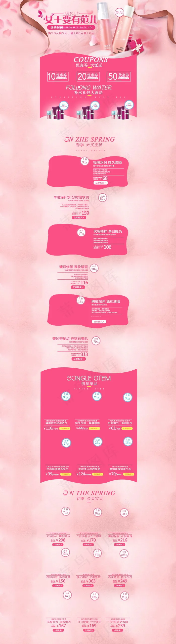 38女王节首页淘宝首页模板psd模版下载
