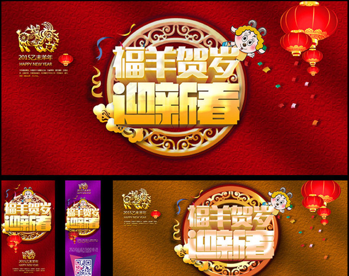 福羊贺岁新年海报设计PSD素材