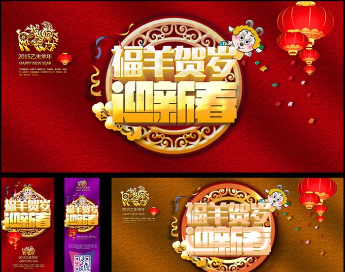 福羊贺岁新年海报设计PSD素材(500X1410(DPI:300))psd模版下载