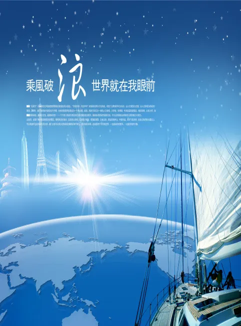 企业文化航海(2551X3437(DPI:300))psd模版下载