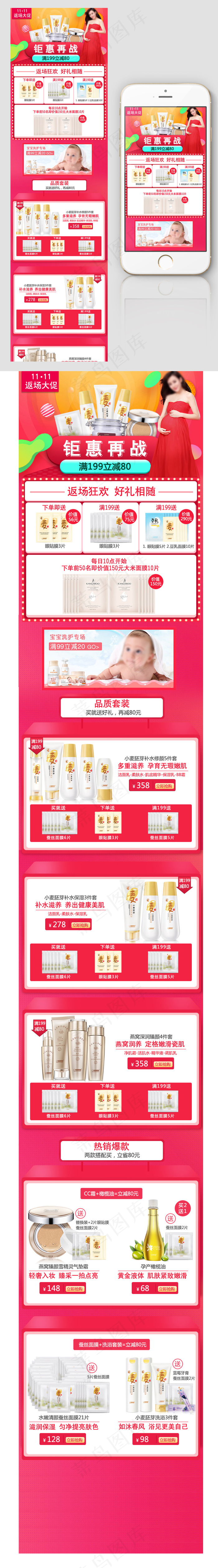 2017双11护肤品手机端首页模板