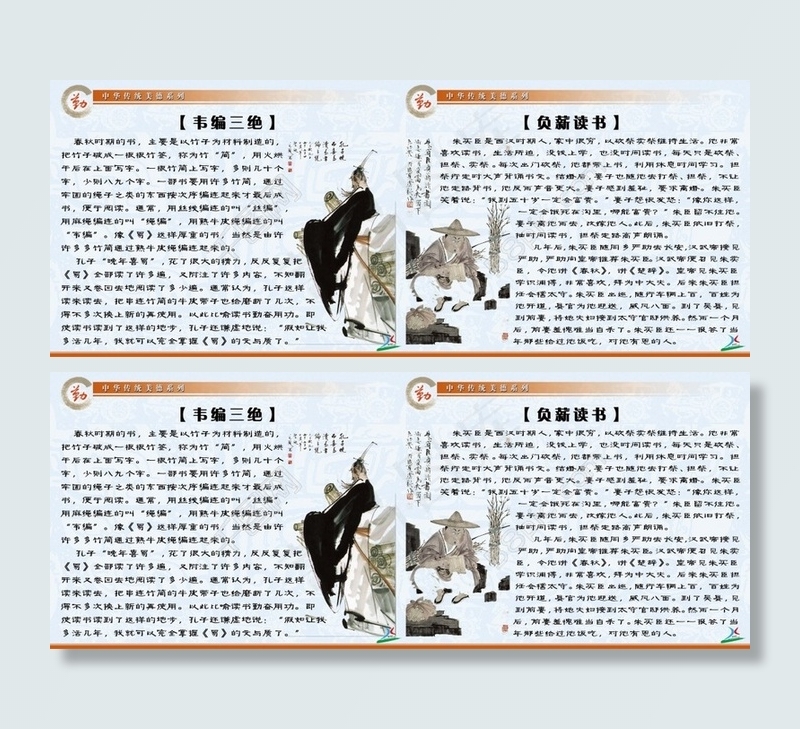 中华传统美德-韦编三绝/负薪读书(2835X2216(DPI:72))psd模版下载