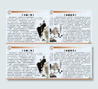 中华传统美德-韦编三绝/负薪读书