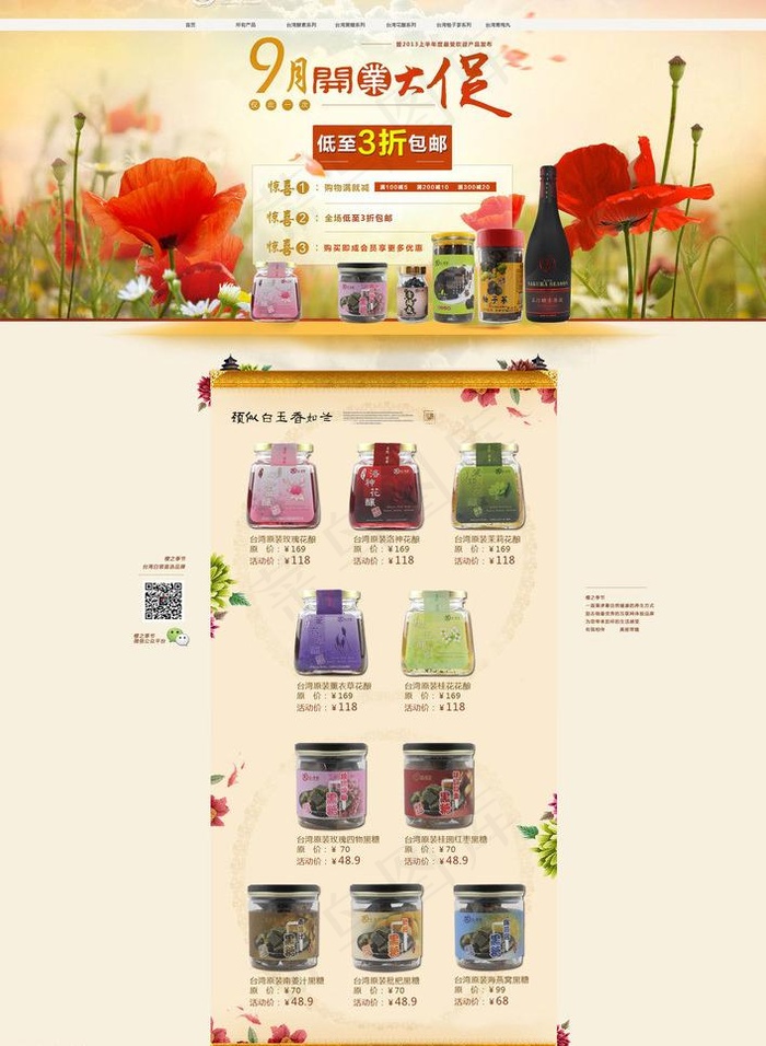 开业大促 淘宝海报图片psd模版下载