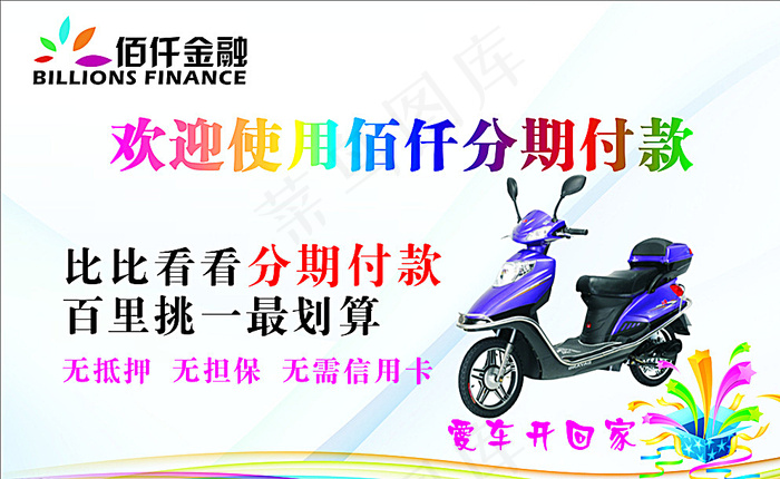 佰仟金融 海报图片cdr矢量模版下载