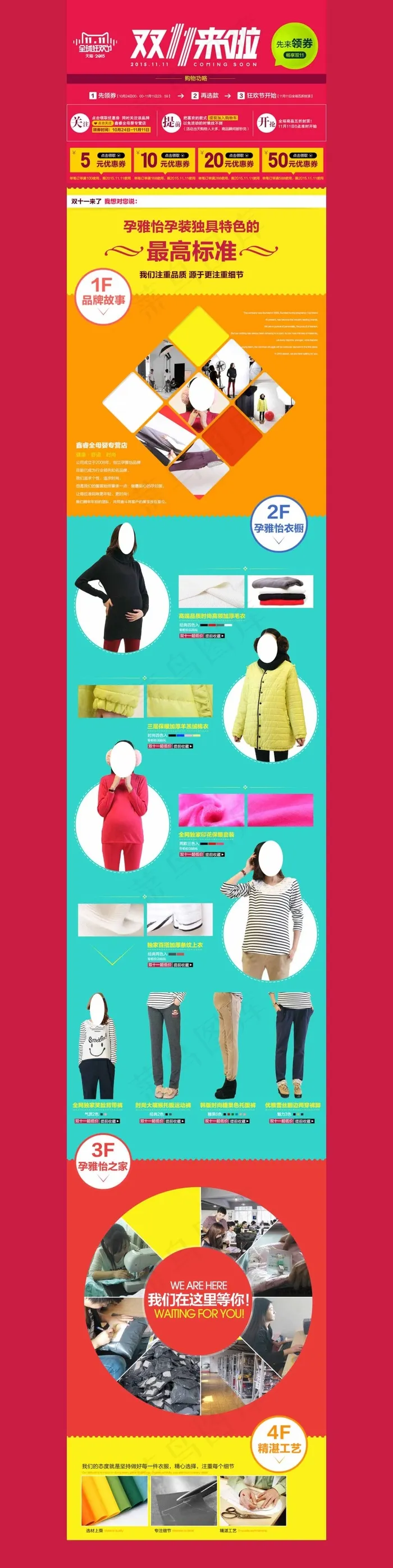 女装新品淘宝店铺首页创意海报(1500X5981(DPI:72))psd模版下载