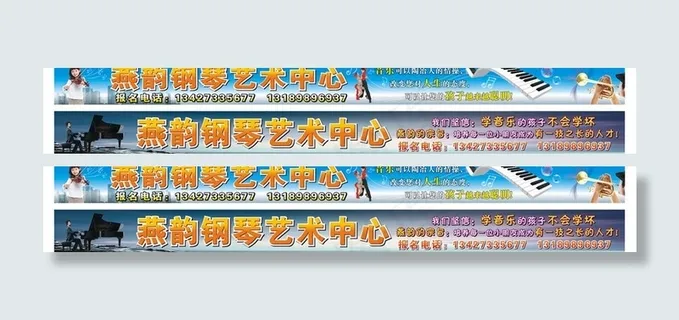 燕韵钢琴艺术中心宣传画图片