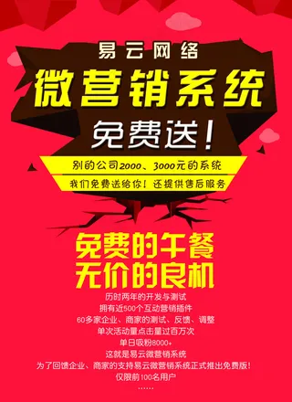 免费海报 赠送系统