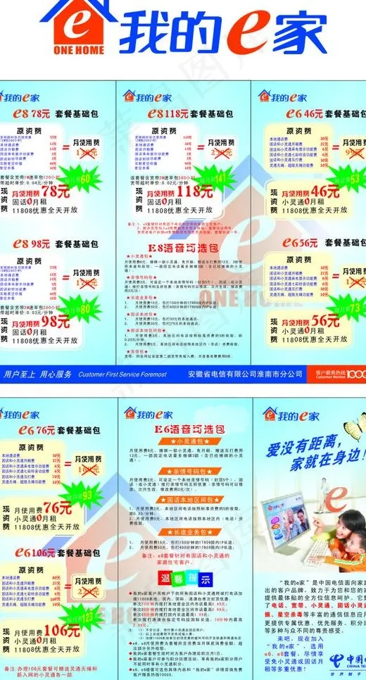 我的e家e8套餐图片cdr矢量模版下载