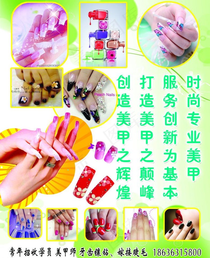 美甲海报图片(3169X4134(DPI:35))psd模版下载