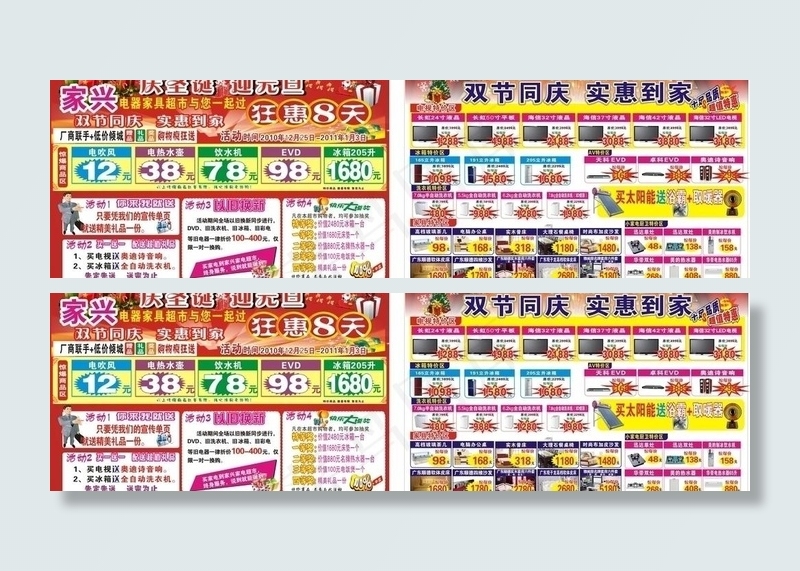 庆圣诞 迎元旦家电单页图片(280X100)cdr矢量模版下载