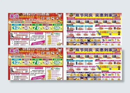 庆圣诞 迎元旦家电单页图片