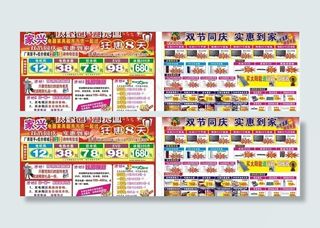 庆圣诞 迎元旦家电单页图片