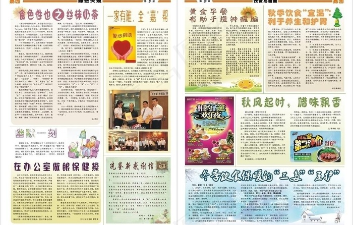 企业内刊图片cdr矢量模版下载