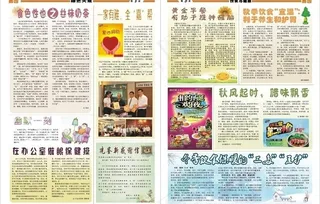 企业内刊图片