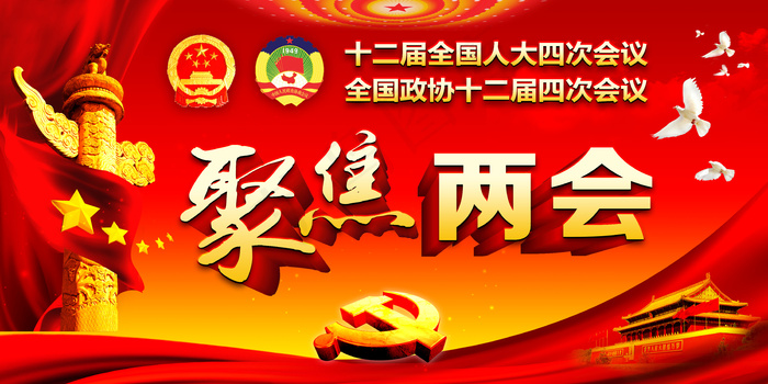 2016年全国两会十大热点(6803X3402(DPI:72))psd模版下载