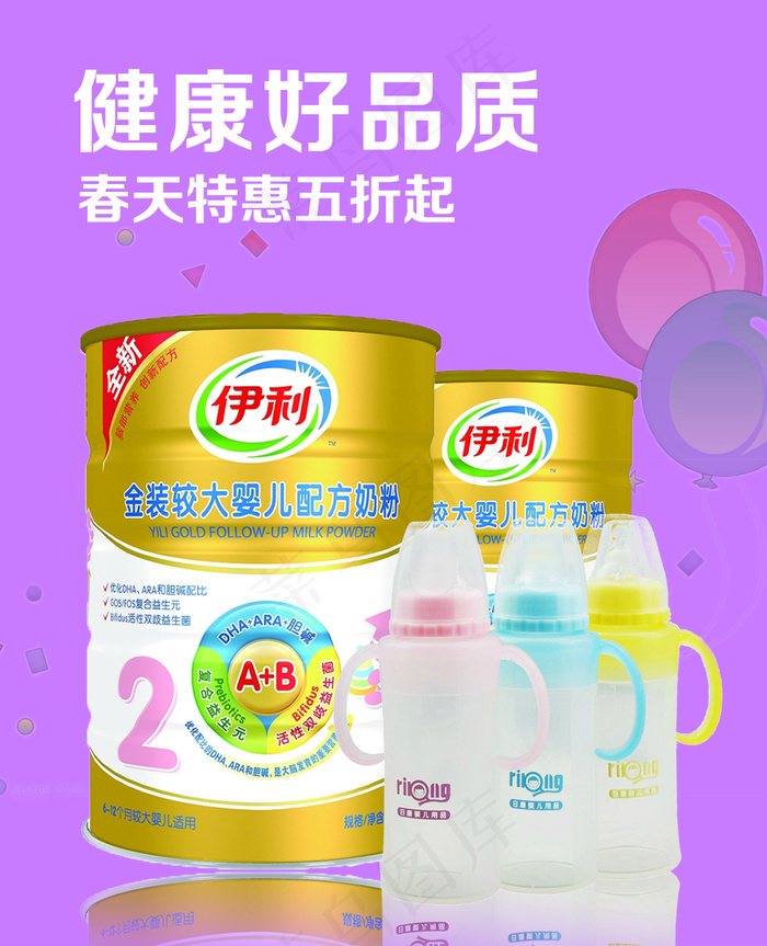 伊利金装大婴儿配方奶粉创意海报psd模版下载