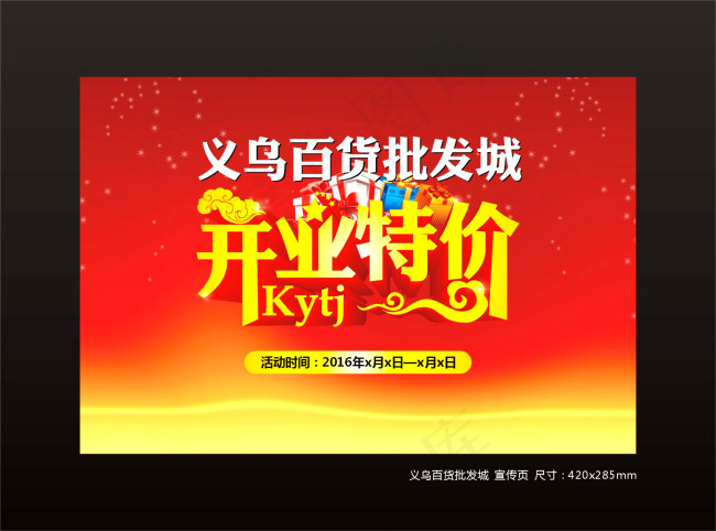 义乌百货批发城cdr矢量模版下载