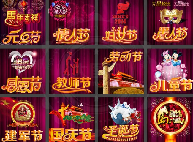节日展板素材集合PSD分层素材(11811X8913(DPI:300))psd模版下载