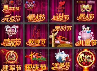 节日展板素材集合PSD分层素材