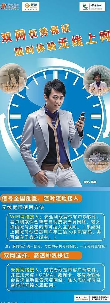 中国电信天翼189x展架易拉宝图片