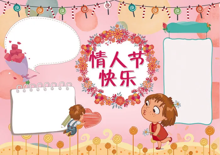情人节小报背景花边手抄报模板(4961X3508(DPI:300))psd模版下载