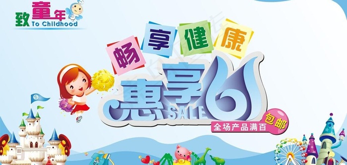 6 1儿童节图片cdr矢量模版下载