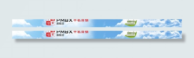 网店店招设计图片