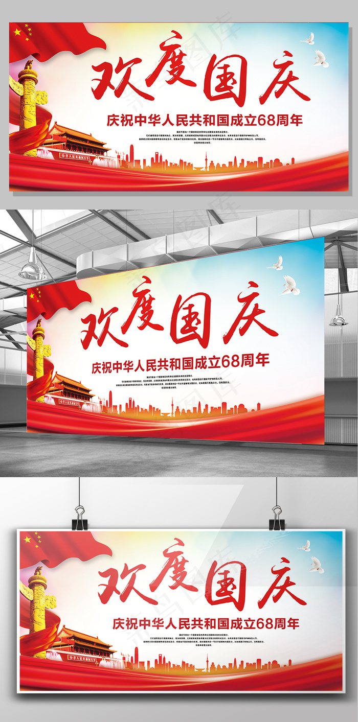 2017红色大气国庆节欢度国庆主题...(7087X3543(DPI:150))psd模版下载