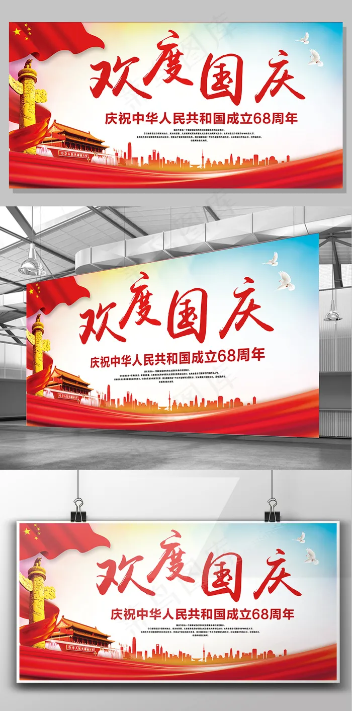 2017红色大气国庆节欢度国庆主题...