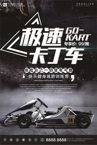 酷炫黑色卡丁车宣传促销海报