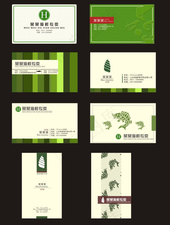 海鲜专场名片模板矢量素材