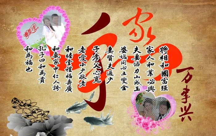 家和万事兴图片(3780X2598(DPI:300))psd模版下载