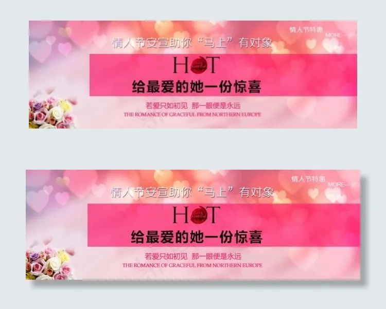 情人节psd模版下载