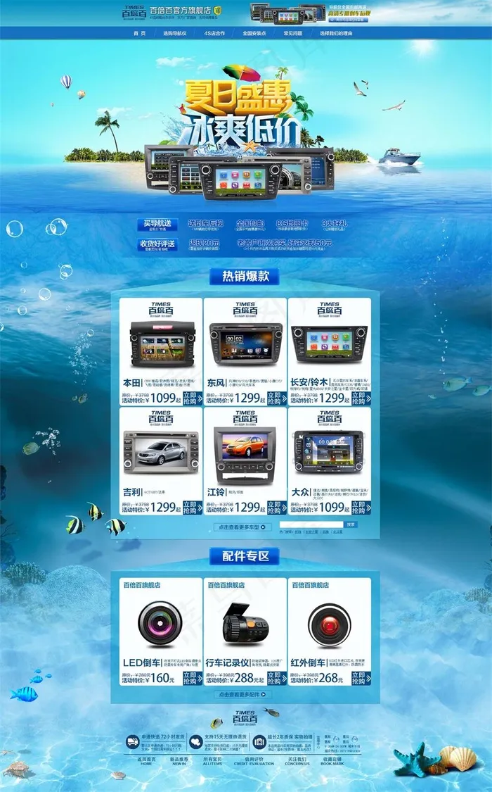 夏日盛惠冰爽低价淘宝车载导航仪店铺...(1920X3087(DPI:72))psd模版下载