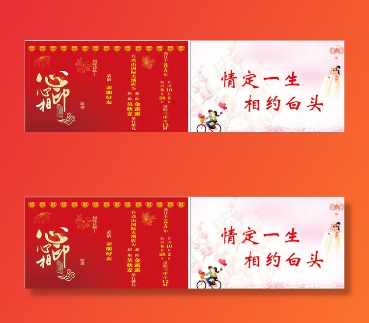 喜帖图片cdr矢量模版下载