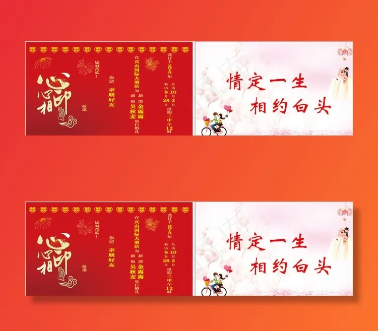 喜帖图片cdr矢量模版下载