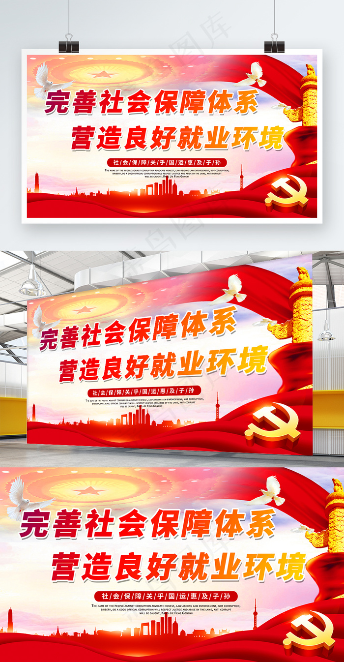 红色党建风社会保障展板