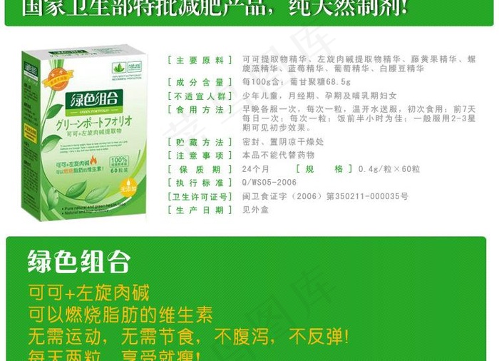 减肥产品图片psd模版下载