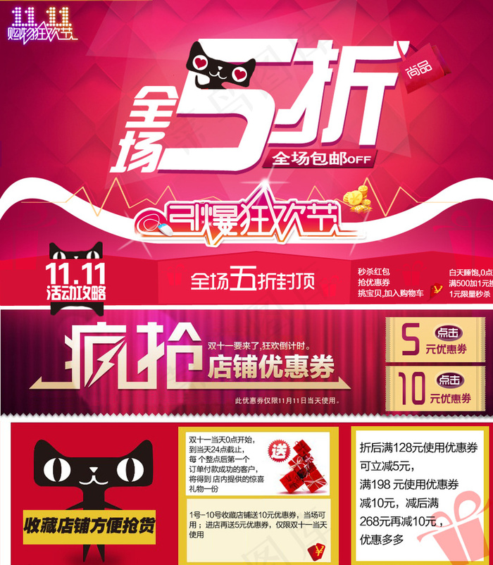 双十一活动海报图片psd模版下载