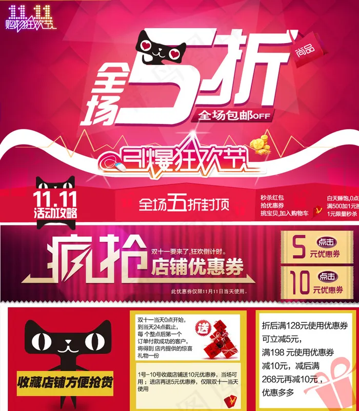 双十一活动海报图片psd模版下载