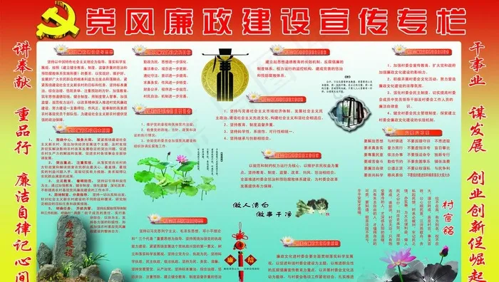 党风廉政建设宣传栏图片(7598X4724(DPI:100))psd模版下载