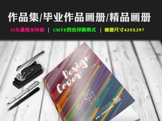 毕业个人作品集