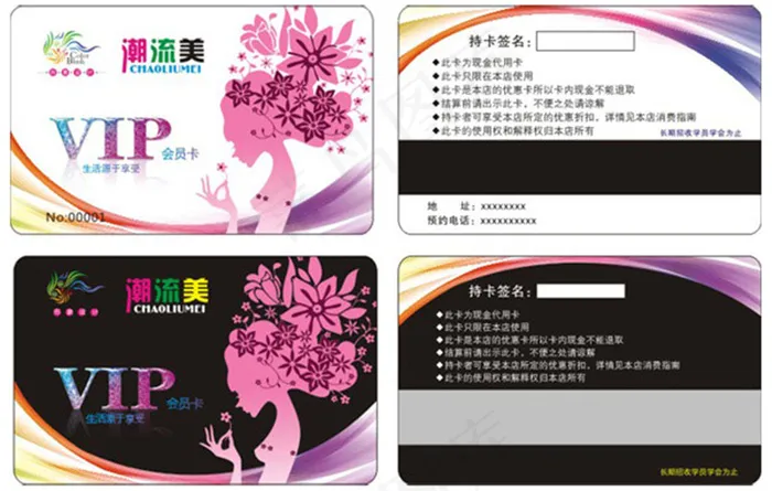 美容美发vip卡psd模版下载