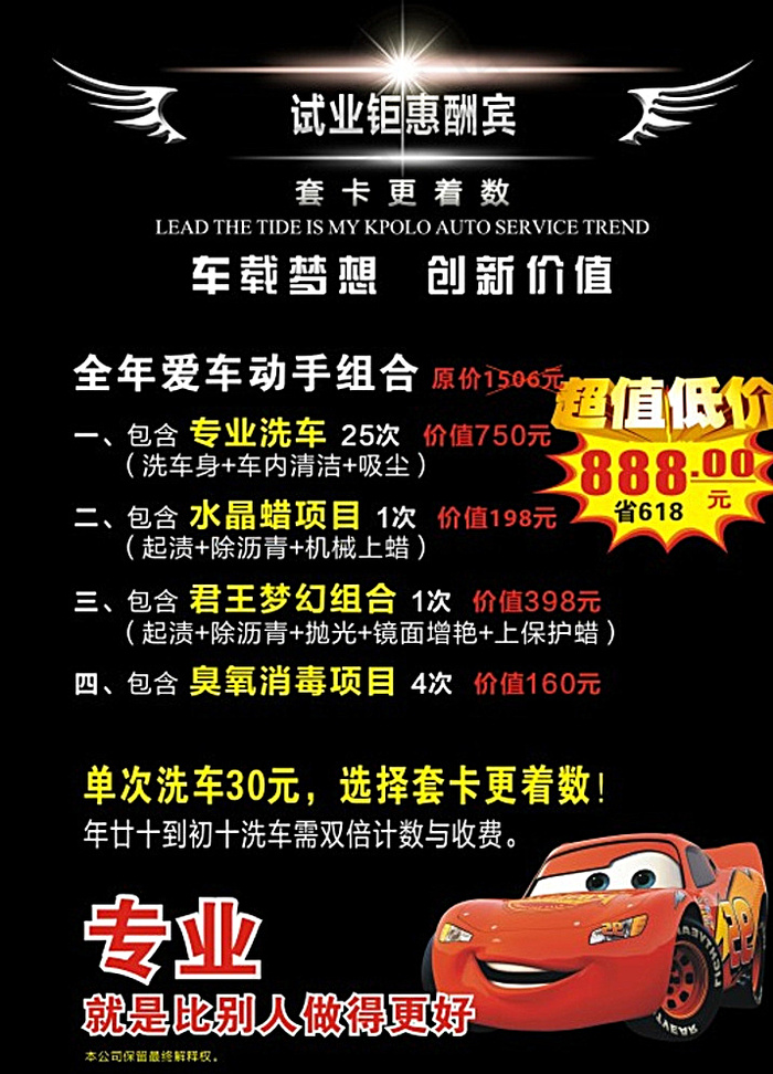汽车美容店试业钜惠海报图片cdr矢量模版下载