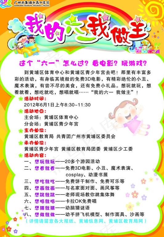 我的六一 我做主图片cdr矢量模版下载