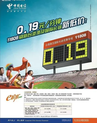 中国电信-e起来更精彩图片