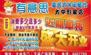 餐厅海报设计图片